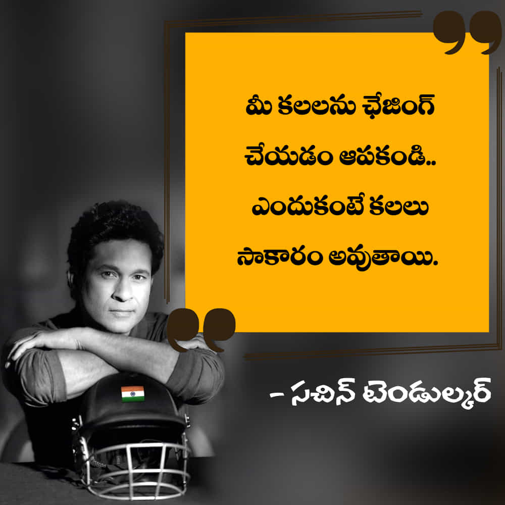 మీ కలలను ఛేజింగ్ చేయడం ఆపకండి.. ఎందుకంటే కలలు సాకారం అవుతాయి.