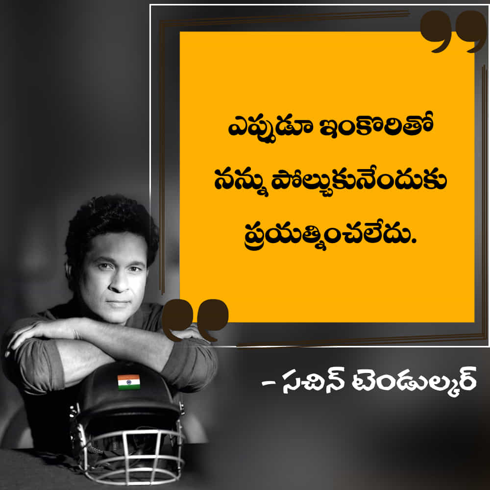 ఎప్పుడూ ఇంకొరితో నన్ను పోల్చుకునేందుకు ప్రయత్నించలేదు.