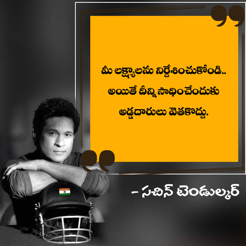 మీ లక్ష్యాలను నిర్దేశించుకోండి.. అయితే దీన్ని సాధించేందుకు అడ్డదారులు వెతకొద్దు.