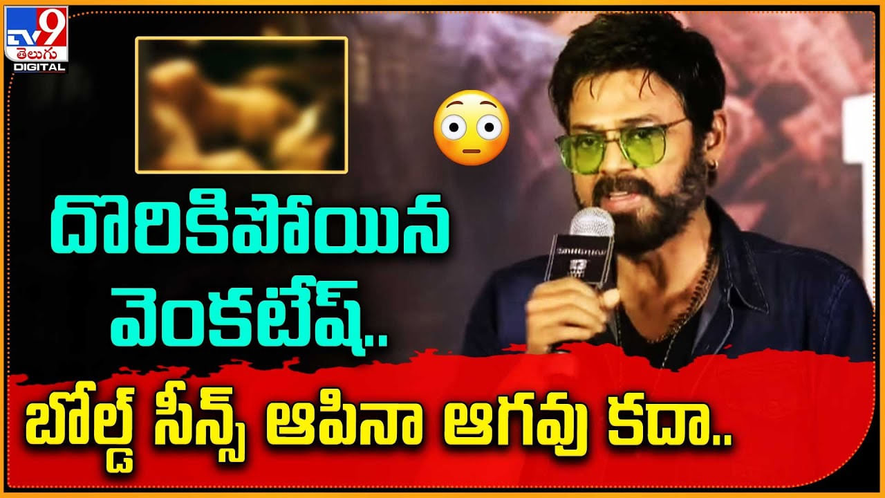 Saindhav: వెంకటేష్‌ 'సైకో' ఎందుకంటే ?? మొహమాటం లేకుండా.. అసలు విషయం చెప్పిన డైరెక్టర్