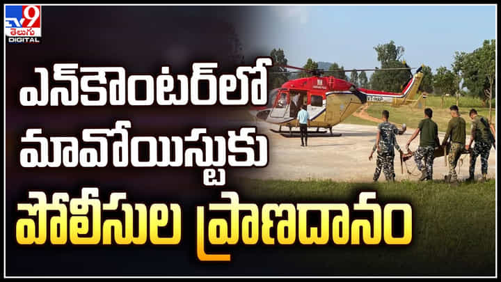 Viral: గుండు తాకింది.. గుండె కరిగింది.. పోలీసుల మానవత్వం.. మావోయిస్టుకు పోలీసుల ప్రాణదానం Viral: గుండు తాకింది.. గుండె కరిగింది.. పోలీసుల మానవత్వం.. మావోయిస్టుకు పోలీసుల ప్రాణదానం
