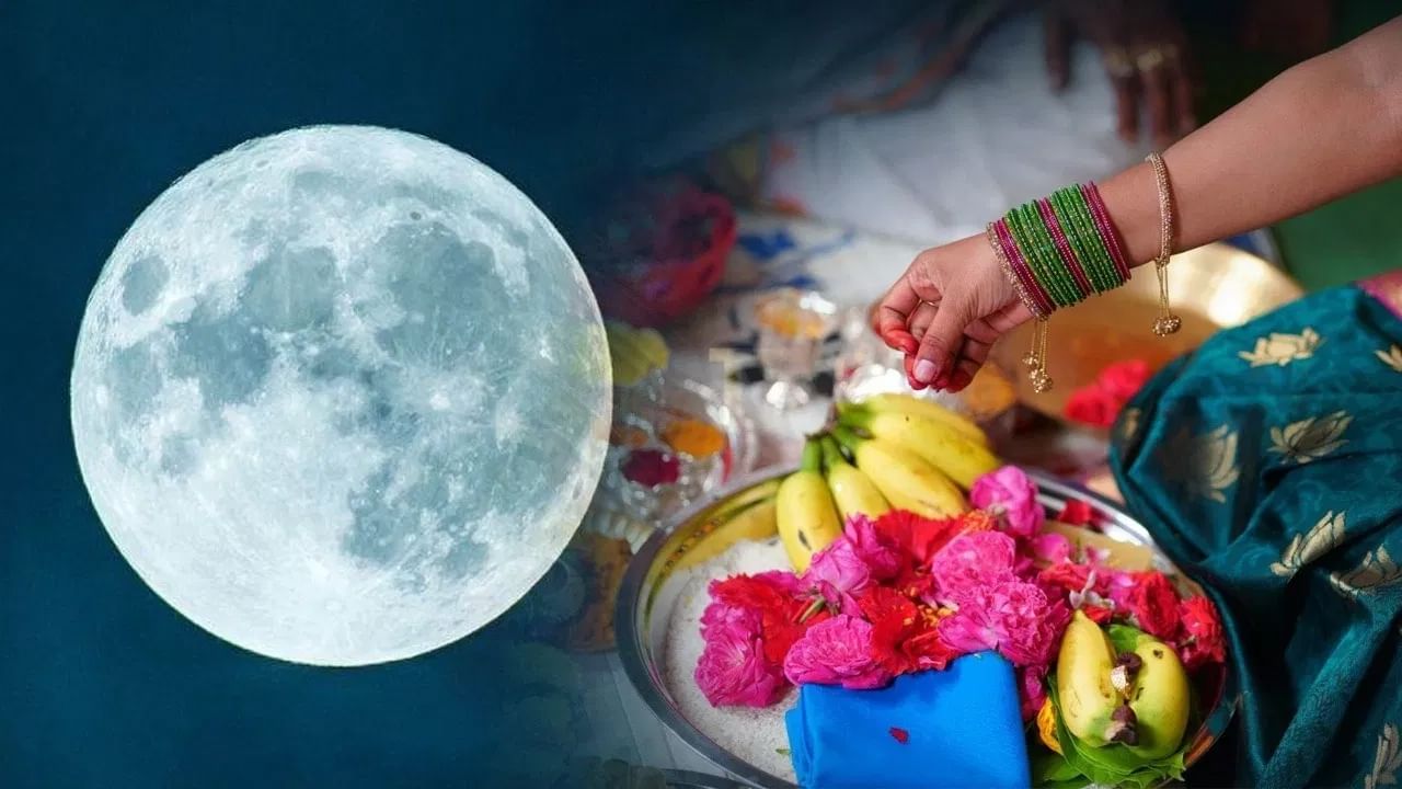 Sharath Purnima: ఈ రోజు శరత్ పూర్ణిమ.. గ్రహణ నీడలో విష్ణు లక్ష్మిదేవిని ఎలా పూజించాలో తెలుసా?