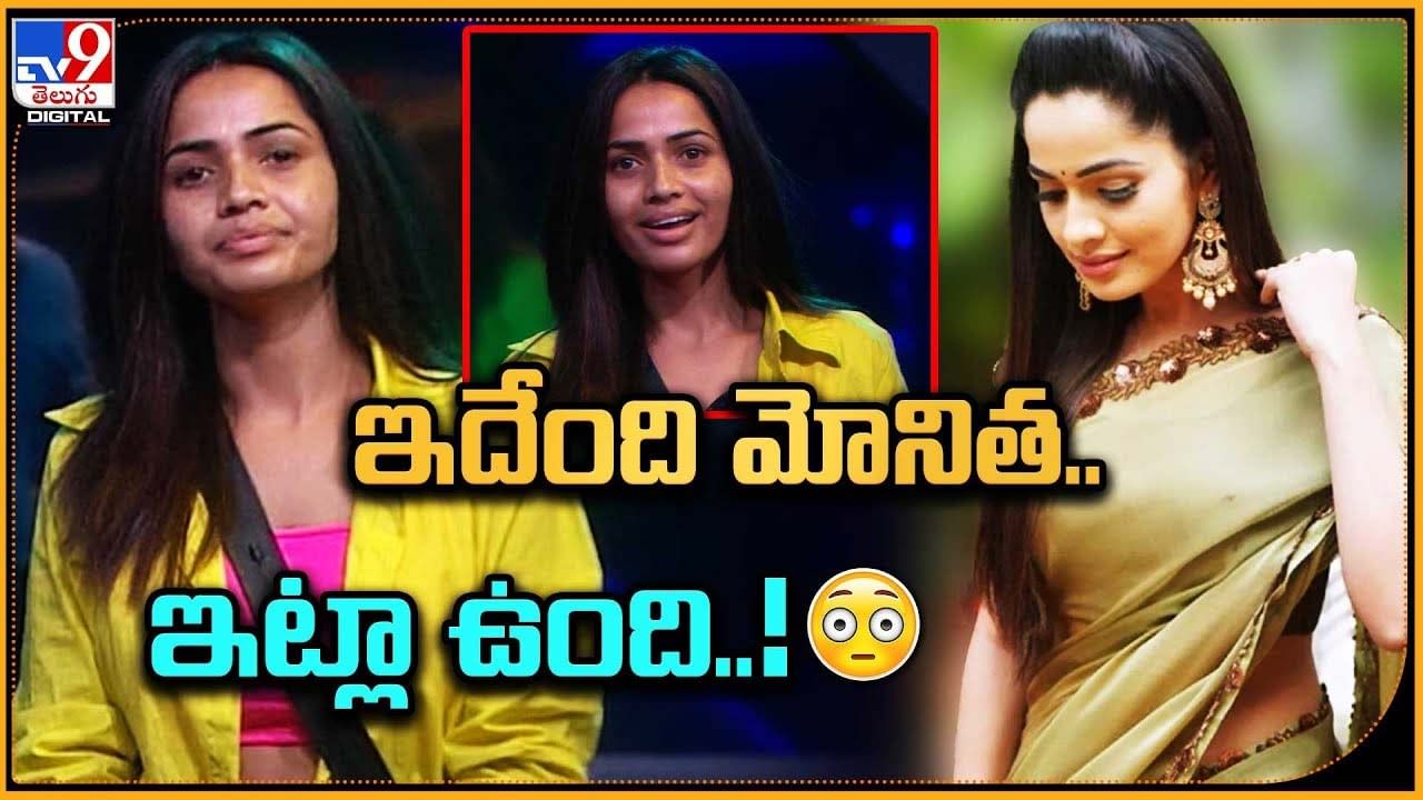 Shobha Shetty: ఇదేంది మోనిత.. ఇట్లా ఉంది !! గుర్తుపట్టడం కష్టమే