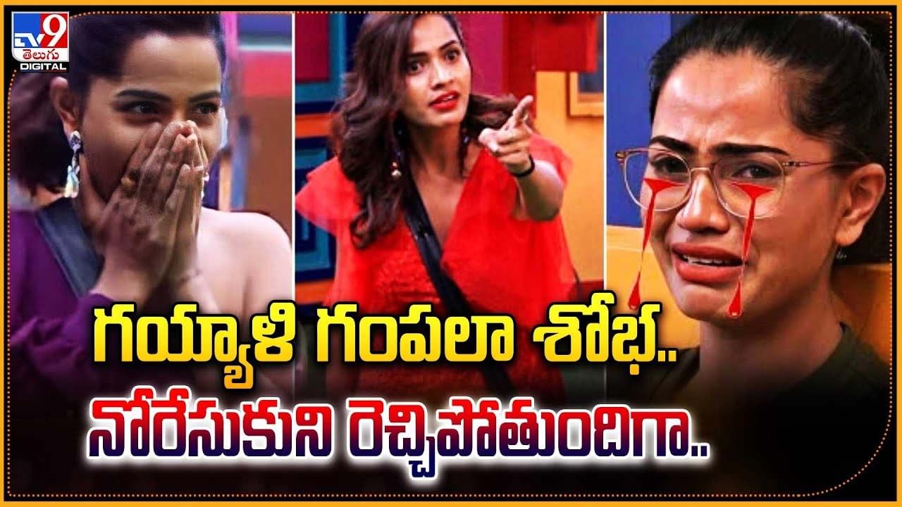 Shobha Shetty: గయ్యాళి గంపలా శోభ.. నోరేసుకుని రెచ్చిపోతుందిగా..