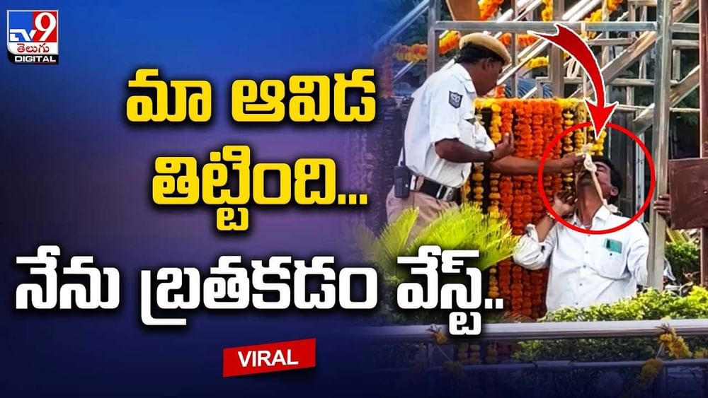 మా ఆవిడ తిట్టింది.. నేను బ్రతకడం వేస్ట్.. మా ఆవిడ తిట్టింది.. నేను బ్రతకడం వేస్ట్..
