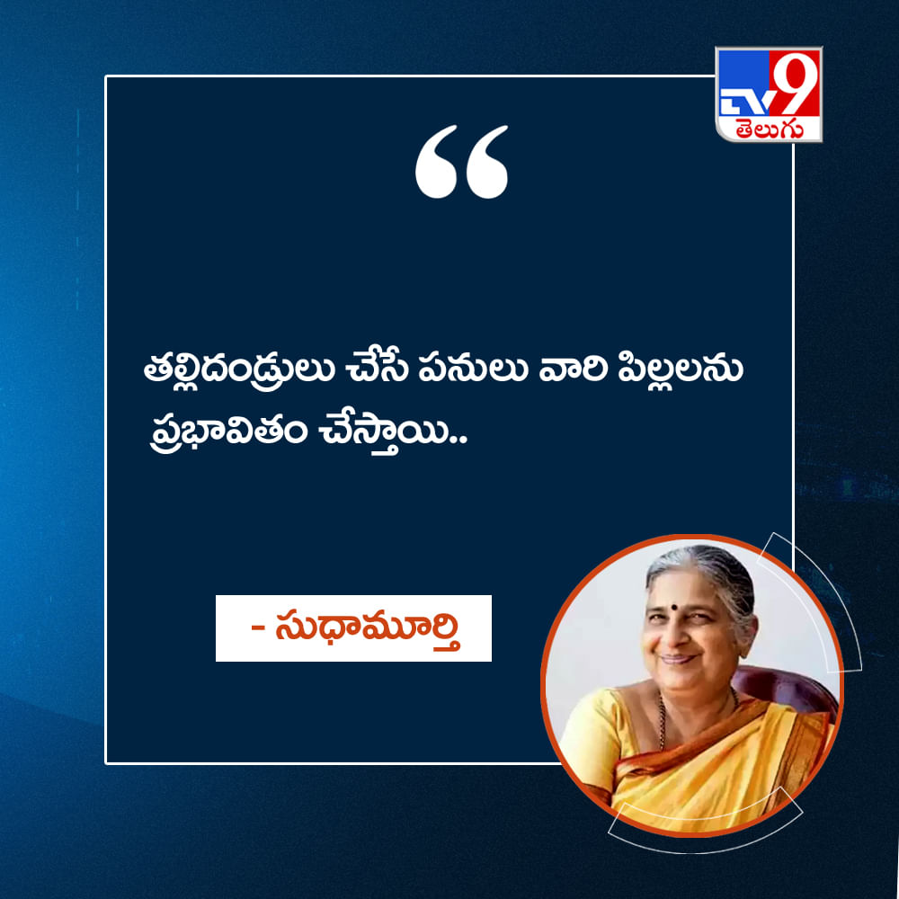 తల్లిదండ్రులు చేసే పనులు వారి పిల్లలను ప్రభావితం చేస్తాయి