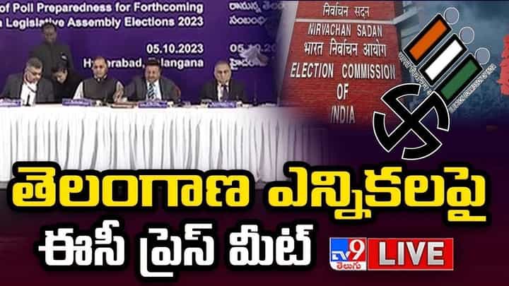 CEC Press Meet: తెలంగాణ ఎన్నికలపై ఈసీ ప్రెస్ మీట్.. లైవ్ వీడియో CEC Press Meet: తెలంగాణ ఎన్నికలపై ఈసీ ప్రెస్ మీట్.. లైవ్ వీడియో
