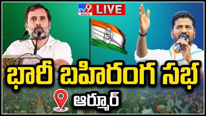 Rahul Gandhi Public Meeting: గ్యాస్ సిలిండర్ 500కే ఇస్తాం: రాహుల్ Rahul Gandhi Public Meeting: గ్యాస్ సిలిండర్ 500కే ఇస్తాం: రాహుల్