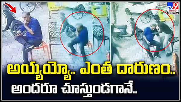 Punjab: అయ్యయ్యో.. ఎంత దారుణం..అందరూ చూస్తుండగానే..! వైరల్ వీడియో.