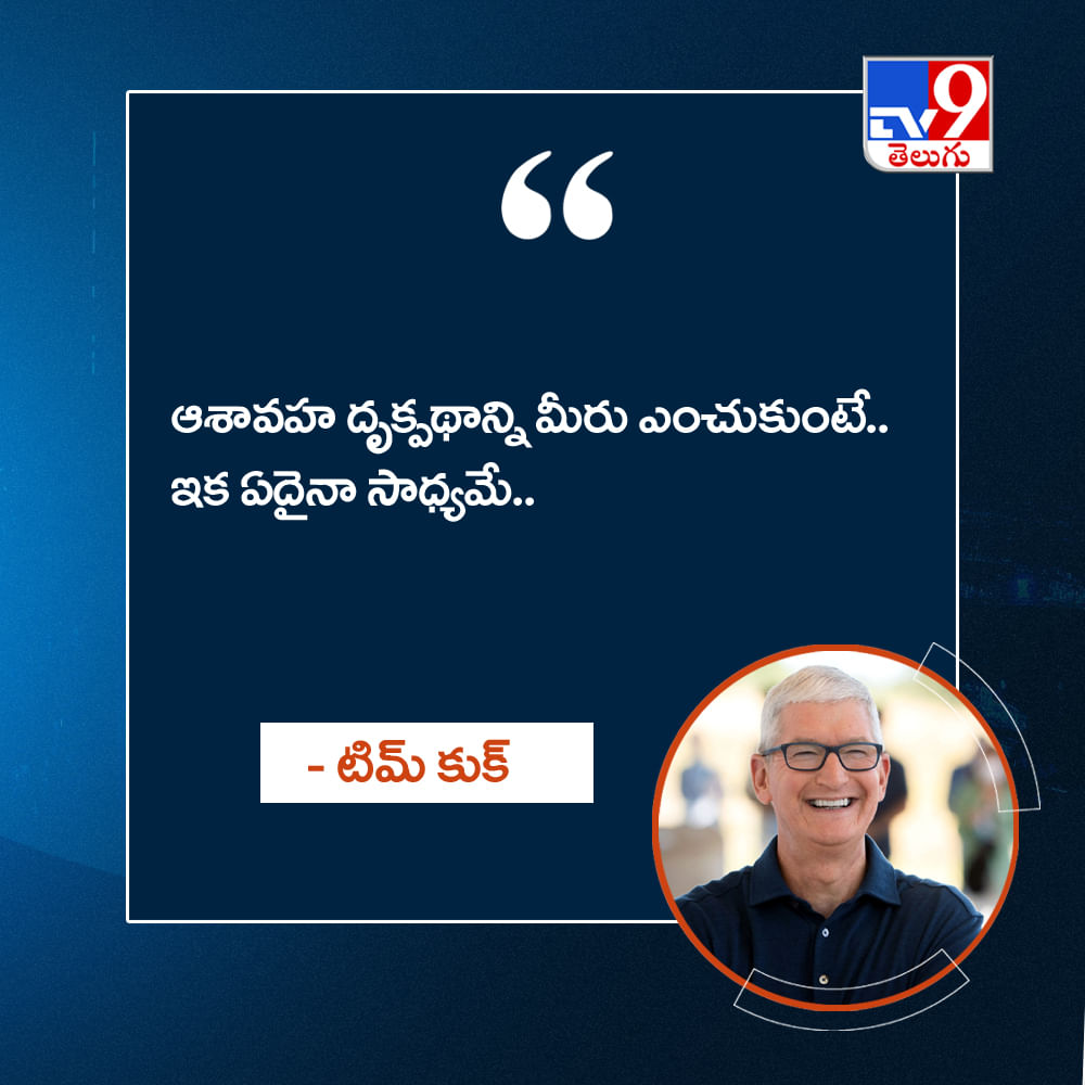 ఆశావహ దృక్పథాన్ని మీరు ఎంచుకుంటే.. ఇక ఏదైనా సాధ్యమే..
