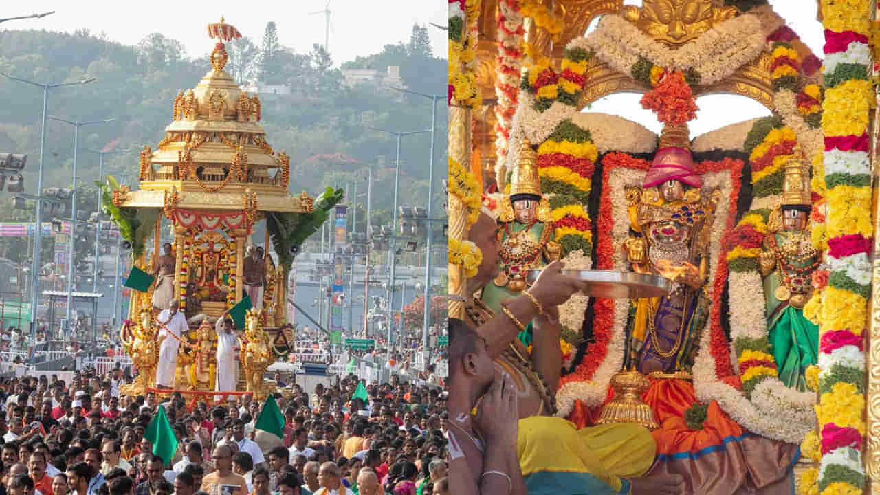 Brahmotsavam: స్వర్ణరథంపై శ్రీవారు.. దర్శనంతో సర్వ శుభాలు సుఖాలు చేకూరుతాయని విశ్వాసం
