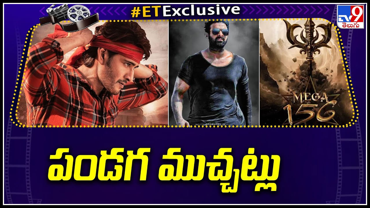 Dussehra Movie Posters: పండక్కి గుడ్ న్యూస్ చెప్పిన హీరోలు.. ఫ్యాన్స్ ఫుల్ ఖుషి.