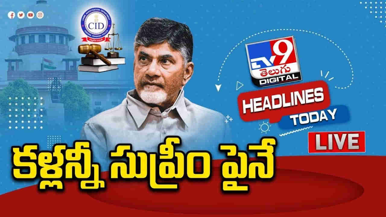 Watch Live: కళ్లన్నీ సుప్రీంకోర్టు పైనే.. ఇవాళ ఏం జరగనుంది..? సర్వత్రా ఉత్కంఠ..