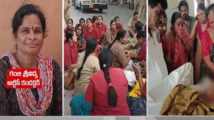 TSRTC: మనస్తాపంతో ఆర్టీసీ కండక్టర్ ఆత్మహత్య.. విధులు బహిష్కరించిన కార్మికులు.. TSRTC: మనస్తాపంతో ఆర్టీసీ కండక్టర్ ఆత్మహత్య.. విధులు బహిష్కరించిన కార్మికులు..