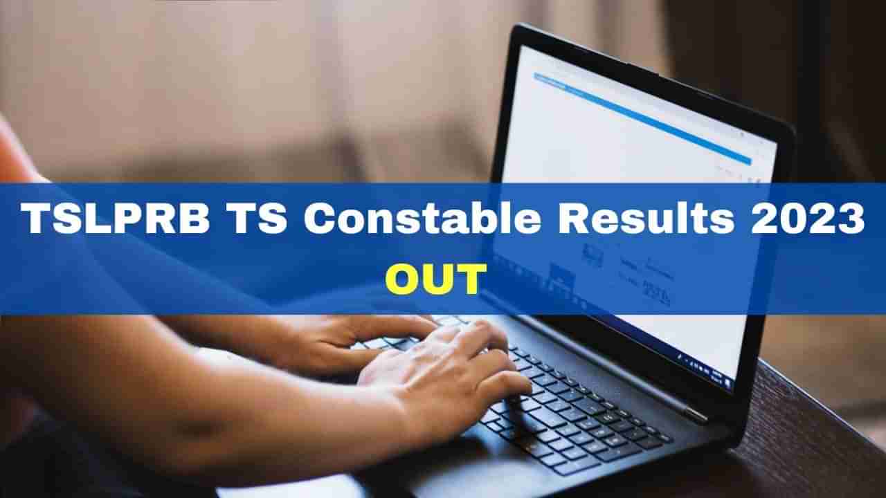 TS Constable Results 2023: వెబ్‌సైట్లో తెలంగాణ కానిస్టేబుళ్ల తుది ఎంపిక జాబితా.. ఆ పోస్టుల ఫలితాలు ఇప్పట్లోలేనట్లే!