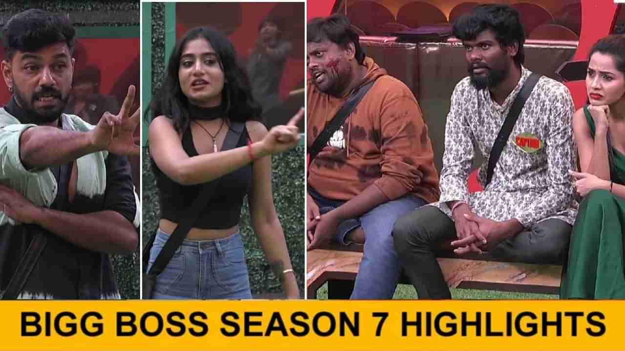 Bigg Boss Season 7: వైల్డ్ కార్డ్‌ పోటుగాళ్ల ఆటతో.. బిత్తరపోయిన హౌస్‌లోని ఆటగాళ్లు..! కనీసం బట్టలు కూడా దొరక్కుండా ఇచ్చిపడేశారుగా..