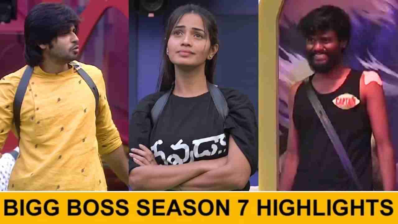 Bigg Boss 7 Telugu: మళ్లీ కెప్టెన్సీ దక్కించుకున్న రైతు బిడ్డ.. వికసించిన అమరం.. శోభకు దారుణమైన శిక్ష..