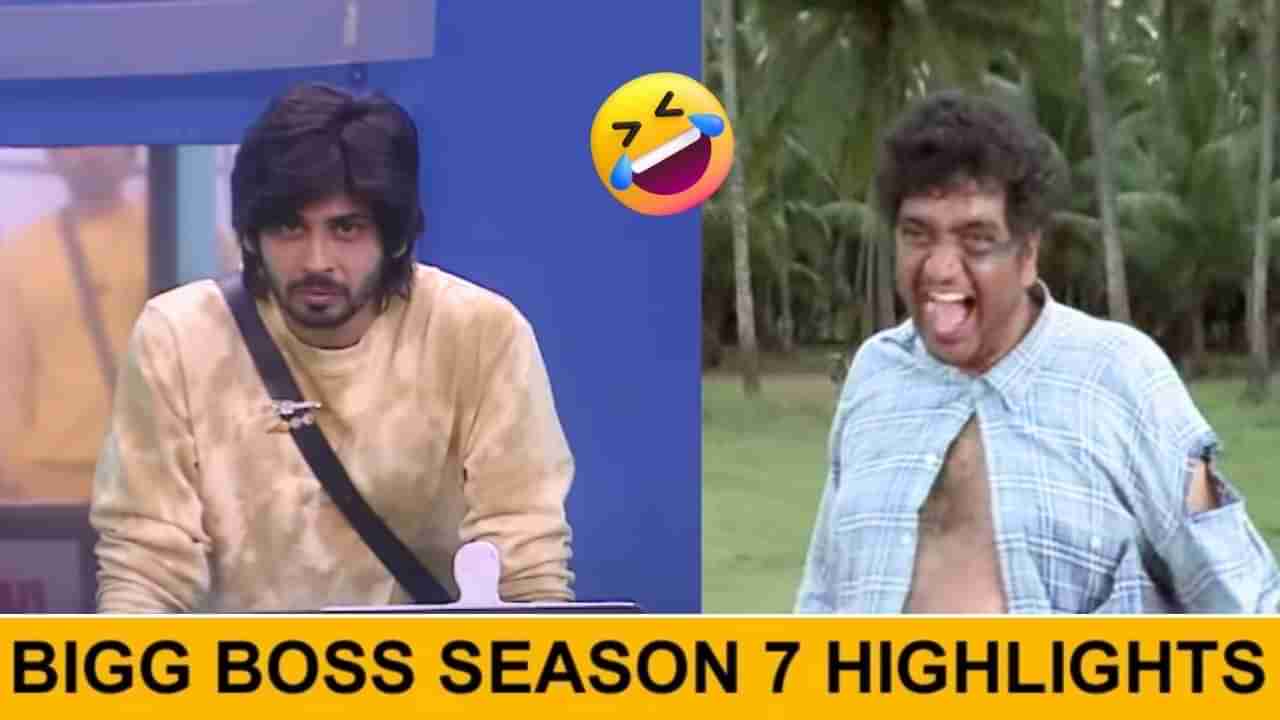 Bigg Boss 7 Telugu:మనోడు ఏం మారలే.. సేమ్ టూ సేమ్‌ అలాగే..! దిమాక్‌తో అబ్బురపరిచిన రైతు బిడ్డ