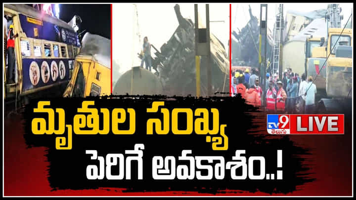 Visakhapatnam – Rayagada: కంటకాపల్లి రైలు ప్రమాదంలో మృతుల సంఖ్య పెరిగే అవకాశం..! Visakhapatnam – Rayagada: కంటకాపల్లి రైలు ప్రమాదంలో మృతుల సంఖ్య పెరిగే అవకాశం..!