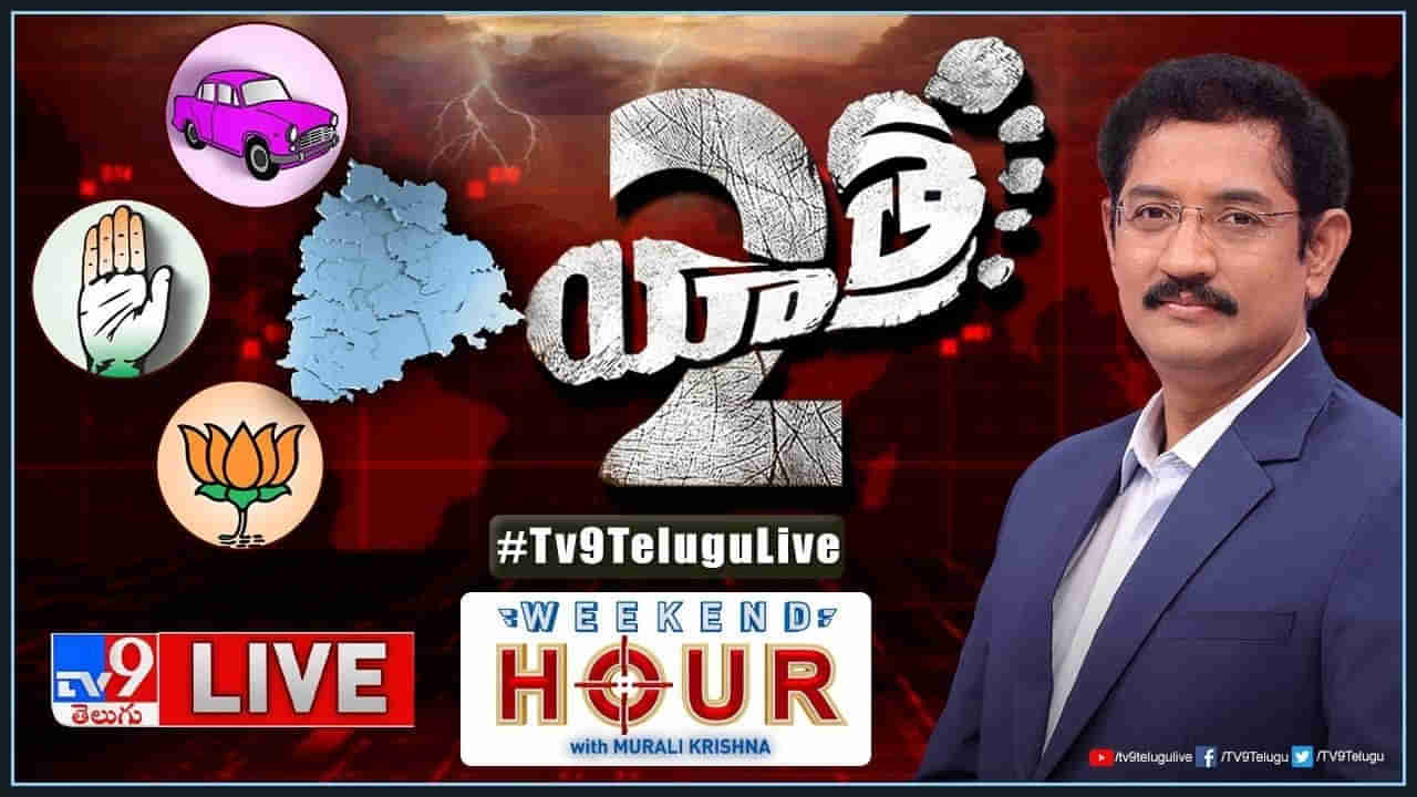 యాత్ర2.. కాంగ్రెస్‌ విజయభేరి.! గ్యారెంటీలను జనాల్లోకి తీసుకెళ్లడమే లక్ష్యంగా..