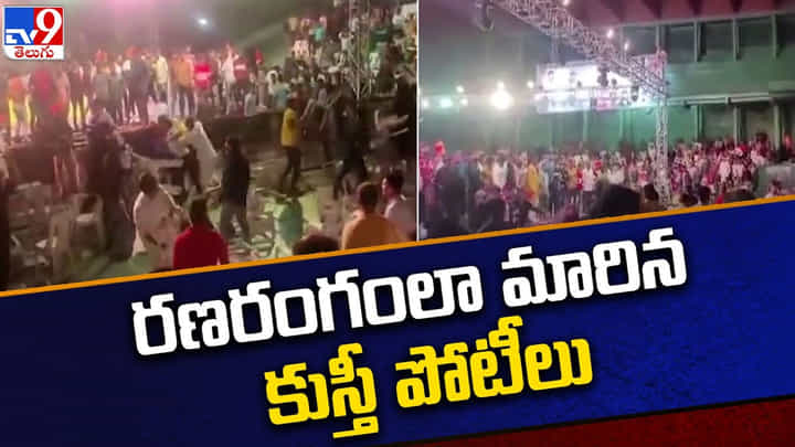 Hyderbad: కుస్తీ పోటీల్లో పహిల్వాన్ల మధ్య ఘర్షణ.. పరస్పర దాడులు Hyderbad: కుస్తీ పోటీల్లో పహిల్వాన్ల మధ్య ఘర్షణ.. పరస్పర దాడులు