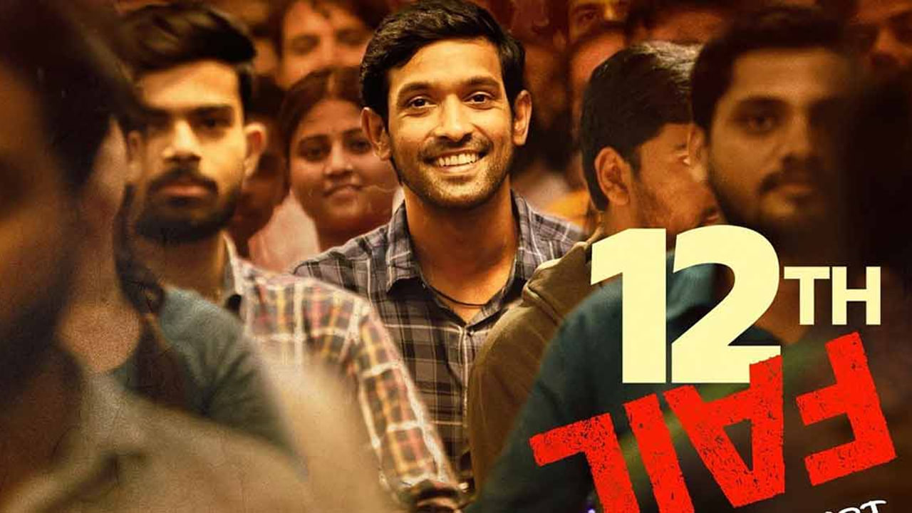 12th Fail Movie Review: ’12th ఫెయిల్’ మూవీ రివ్యూ.. కొలువుల వేటలో విద్యార్థుల కష్టాలు..