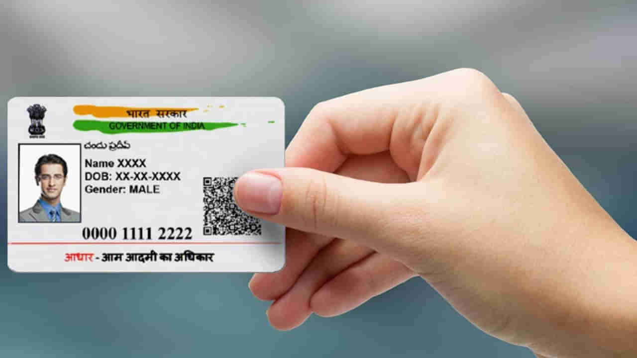 Aadhaar Card: ఆధార్‌ కార్డ్‌లో డేటాఫ్‌ బర్త్‌ను ఎన్నిసార్లు మార్చుకోవచ్చు.. నిబంధనలు ఏంటంటే..