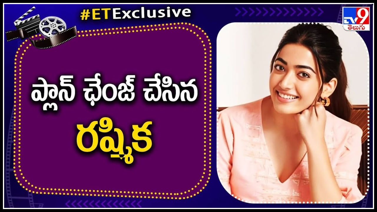 Rashmika Mandanna: ఏ ఎండకు ఆ గొడుగు పడుతున్న క్రష్మిక.! అక్కడ అవకాశాలకోసమేనా ఇలా..