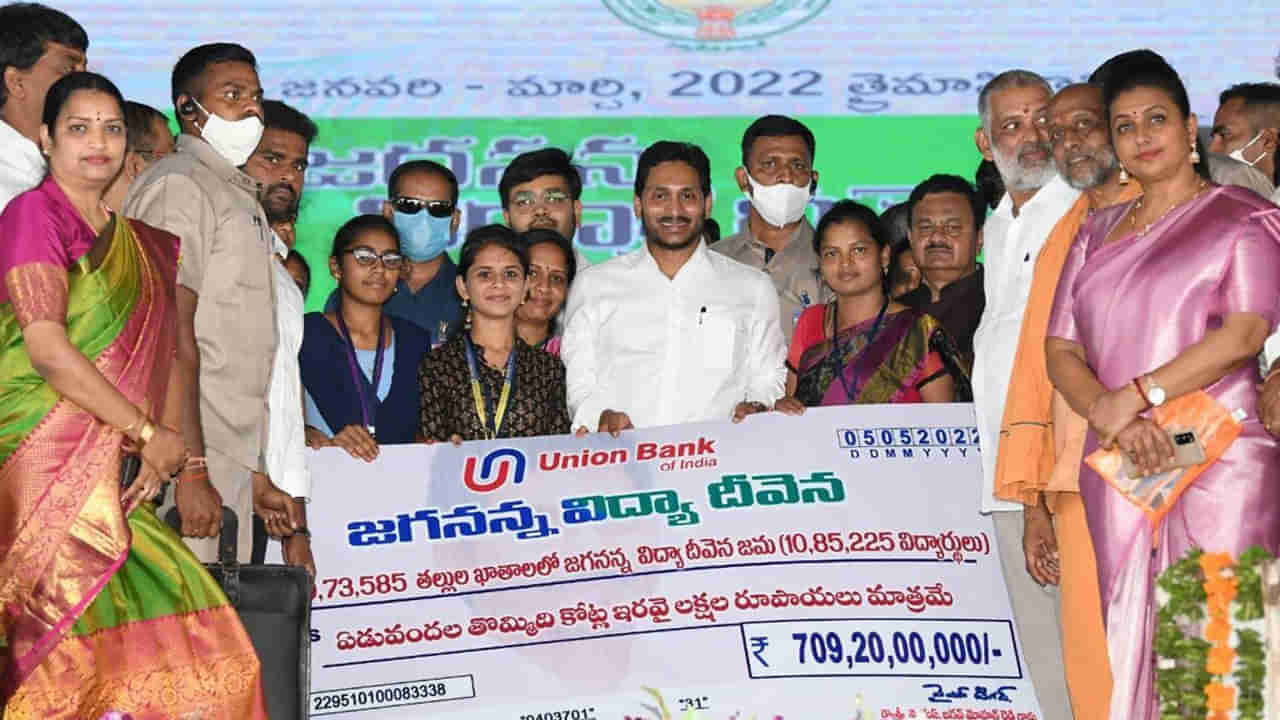 CM Jagan: విద్యార్ధులకు అలెర్ట్.. ఇలా చేస్తేనే వసతి దీవెన, విద్యా దీవెన డబ్బులు జమ.. పూర్తి వివరాలు