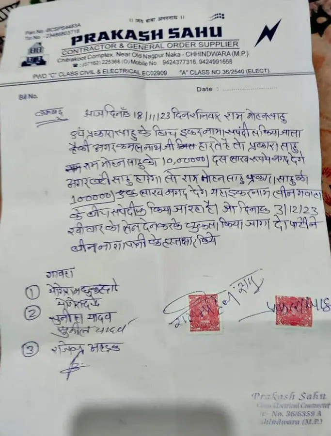 Bet On Victory Of Kamal Nath