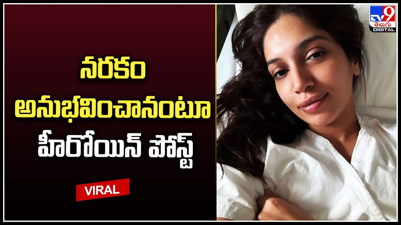 Bhumi Pednekar: ఫొటోస్ షేర్ చేస్తూ నరకం అనుభవించా అంటూ నటి భూమీ పెడ్నేకర్ పోస్ట్..