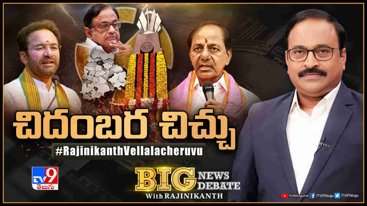 Telangana Elections: చిదంబర చిచ్చు.. తెలంగాణ ఉద్యమంలో బలిదానాలకు కారణమెవరు?