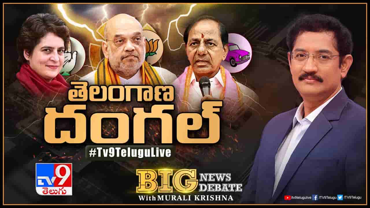 ఆఖరి ఘట్టానికి చేరుకున్న తెలంగాణ దంగల్.. మరి రాష్ట్ర ప్రజల తీర్పు ఎటు వైపు..!