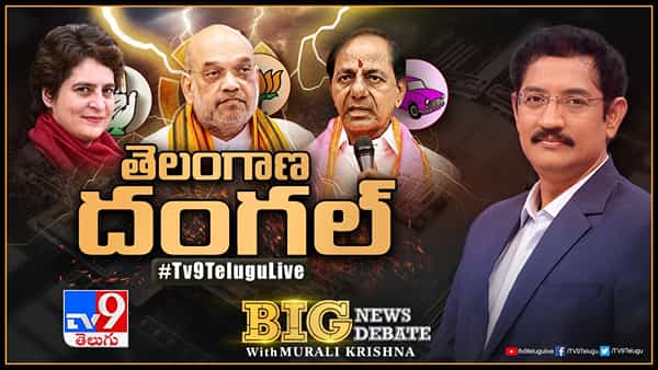 ఆఖరి ఘట్టానికి చేరుకున్న తెలంగాణ దంగల్.. మరి రాష్ట్ర ప్రజల తీర్పు ఎటు వైపు..!