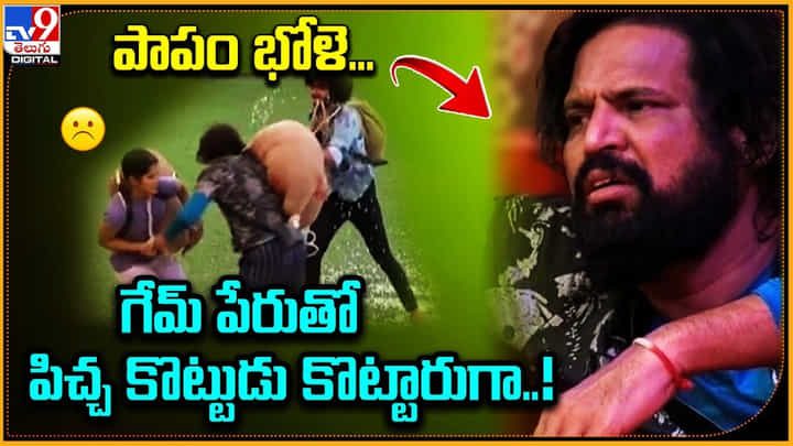 Bole Vs Amar: పాపం భోళె.! గేమ్ పేరుతో పిచ్చ కొట్టుడు కొట్టారుగా.. వీడియో ట్రేండింగ్. Bole Vs Amar: పాపం భోళె.! గేమ్ పేరుతో పిచ్చ కొట్టుడు కొట్టారుగా.. వీడియో ట్రేండింగ్.