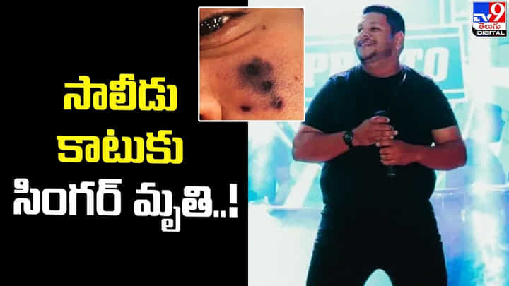 సాలీడు కాటుతో అలర్జీతో ముఖం ఉబ్బిపోయి గాయం నల్లగా మారిన వైనం.. సాలీడు కాటుతో అలర్జీతో ముఖం ఉబ్బిపోయి గాయం నల్లగా మారిన వైనం..