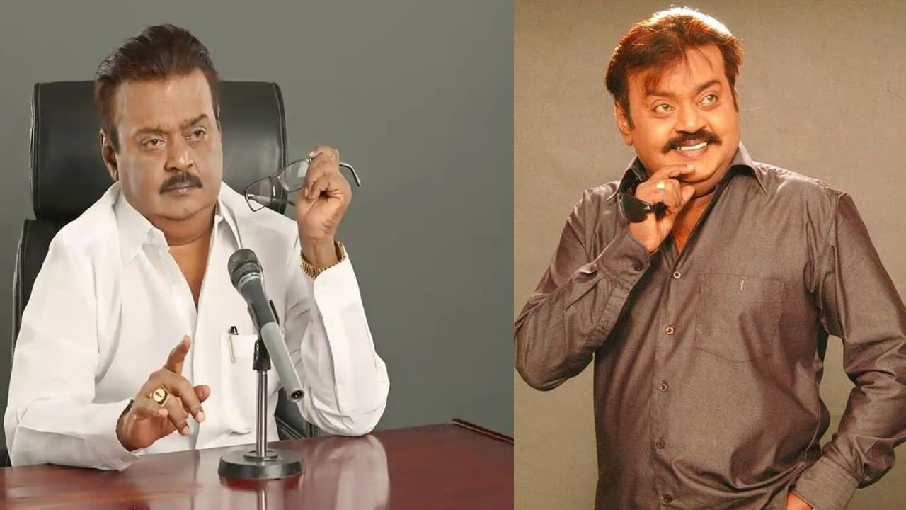 Vijayakanth: కెప్టెన్ విజయ్ కాంత్కు తీవ్ర అనారోగ్యం.. ఆస్పత్రిలో చికిత్స.. ఆందోళనలో అభిమానులు