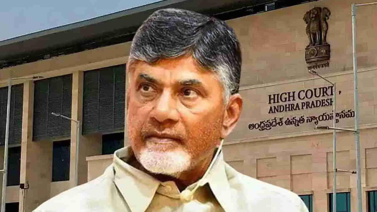 AP High Court: ఇన్నర్ రింగ్ రోడ్డు కేసులో చంద్రబాబు ముందస్తు బెయిల్ పిటిషన్‌ దాఖలు.. నేడు ఏపీ హైకోర్టులో విచారణ