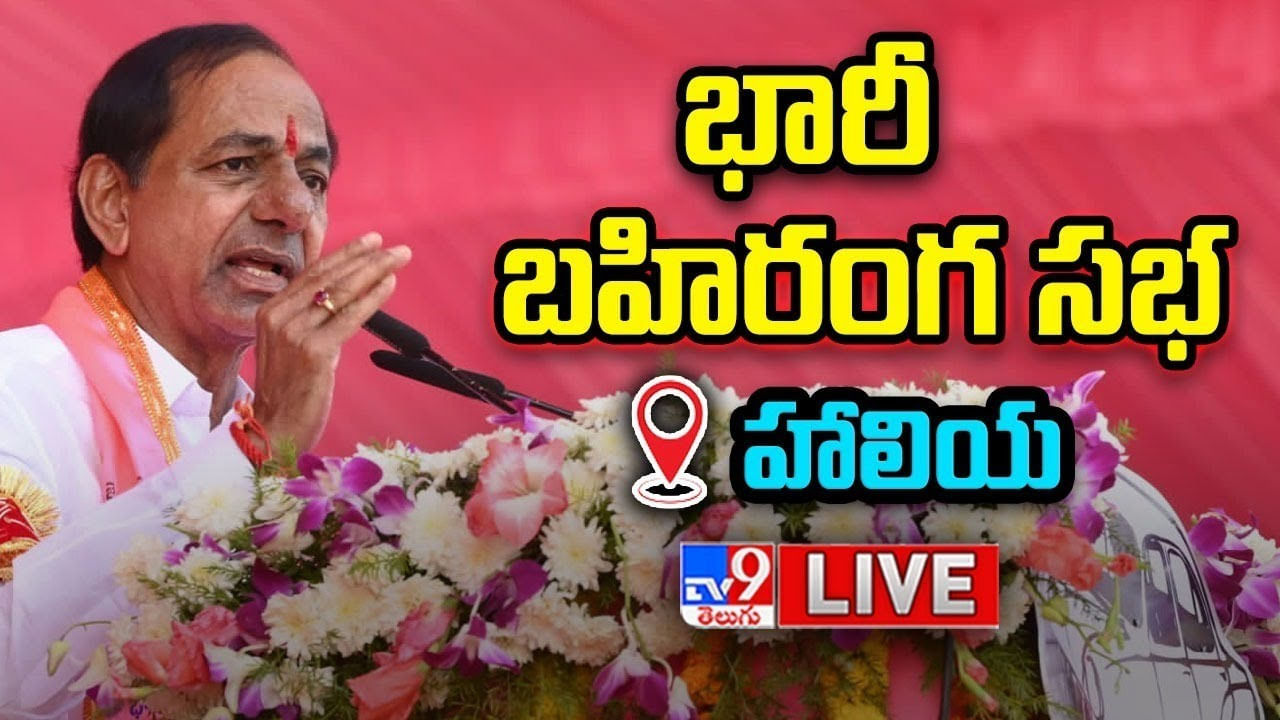 BRS Public Meeting: కాంగ్రెస్ గెలిస్తే 24 గంటల కరెంట్ ఉంటుందా? సీఎం కేసీఆర్