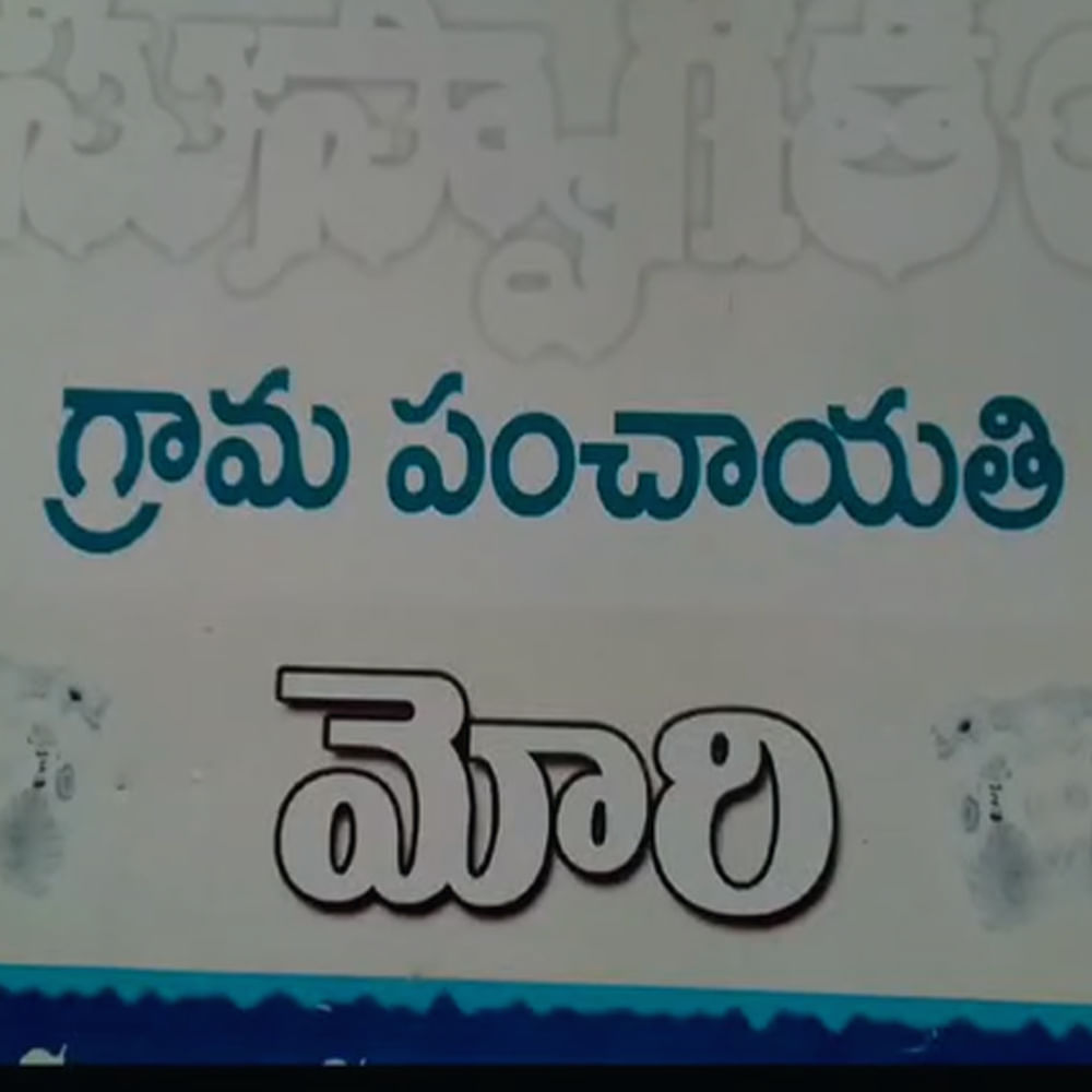 డాక్టర్ బి.ఆర్ అంబేద్కర్ కోనసీమ జిల్లా సఖినేటిపల్లి మండలం మోరి గ్రామంలో పోతురాజు సత్యనారాయణమూర్తి అనే అతను గుండెపోటుతో హఠాన్మరణం చెందారు.