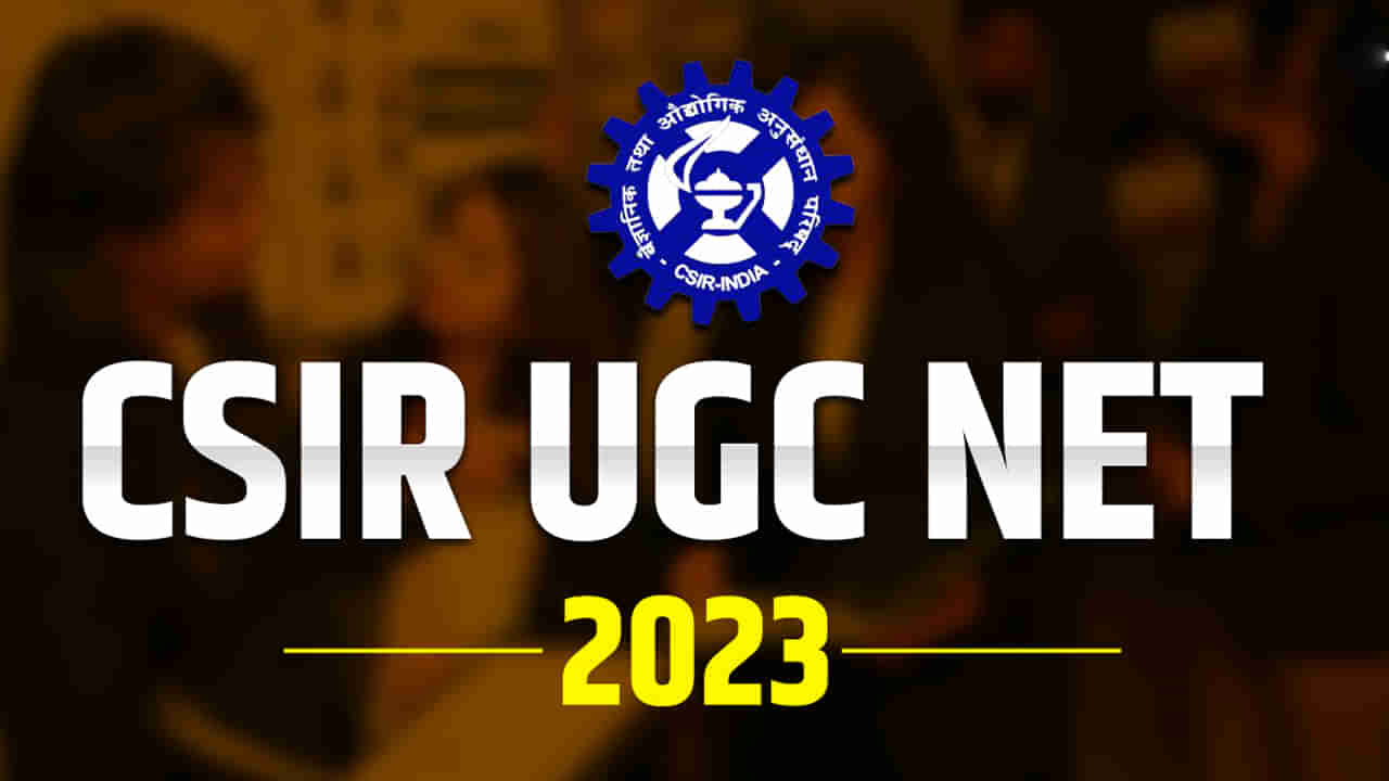 CSIR-UGC NET 2023 December: సీఎస్‌ఐఆర్‌- యూజీసీ నెట్‌ డిసెంబర్‌-2023 నోటిఫికేషన్‌ విడుదల.. ముఖ్యమైన తేదీలివే..