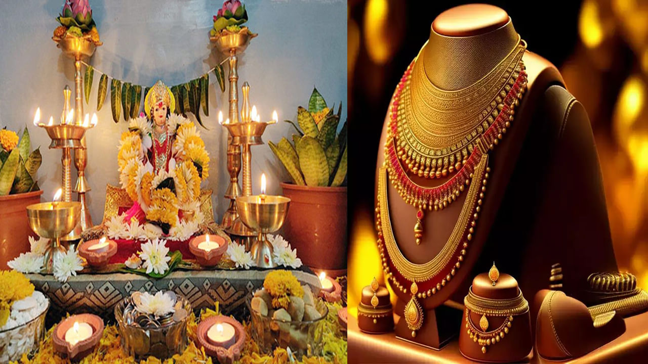 Dhanteras 2022: నేడు ధన్‌తేరాస్.. షాపింగ్, పూజ విధానం, శుభ సమయం ...