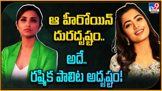 TOP 9 ET News: కోటి లక్షల మంది.. ఇది సర్ రేంజ్‌ అంటే.! | శని పట్టిందా ఏంటి? మరో వీడియో లీక్