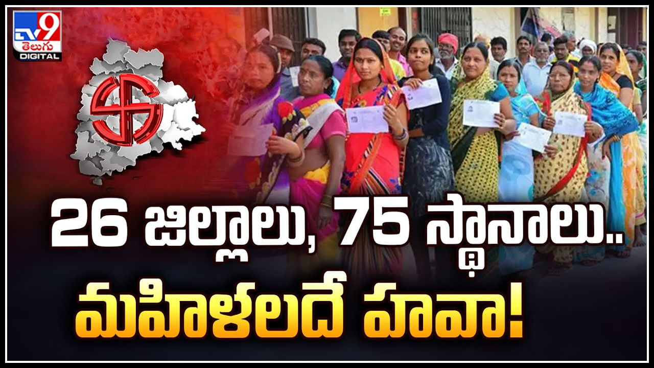 Telangana Election 2023: తెలంగాణలో తుది ఓటరు జాబితా విడుదల. 26 జిల్లాలు, 75 స్థానాలు.. మహిళలదే హవా.!