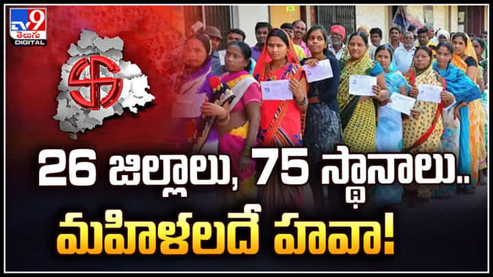 Telangana Election 2023: తెలంగాణలో తుది ఓటరు జాబితా విడుదల. 26 జిల్లాలు, 75 స్థానాలు.. మహిళలదే హవా.! Telangana Election 2023: తెలంగాణలో తుది ఓటరు జాబితా విడుదల. 26 జిల్లాలు, 75 స్థానాలు.. మహిళలదే హవా.!