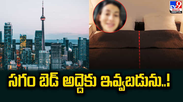 సగం బెడ్ను అద్దెకు ఇస్తానంటున్న మహిళ !! నెట్టింట వైరల్ అవుతున్న షాకింగ్ ప్రకటన సగం బెడ్ను అద్దెకు ఇస్తానంటున్న మహిళ !! నెట్టింట వైరల్ అవుతున్న షాకింగ్ ప్రకటన