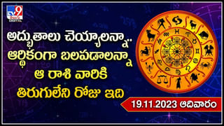 Astro Tips: ఈ రాశికి చెందిన వ్యక్తులు చిన్న చిన్న విషయాలకే సంతోషపడతారు.. వీరితో స్నేహం ఆనందాన్ని ఇస్తుంది..