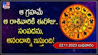 Horoscope Today: వారు ఇతరుల విషయాల్లో జోక్యం చేసుకోకపోవద్దు.. 12 రాశుల వారికి బుధవారం రాశిఫలాలు..