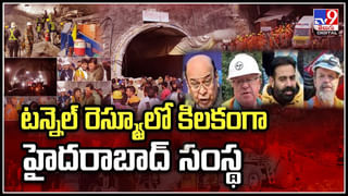 Uttarakhand: గంటల్లో గొట్టపు మార్గాన్నితొలచి సిద్ధం చేసిన కార్మిక నిపుణులు.! వీడియో