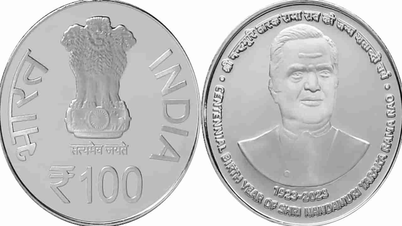 NTR Coin: సరికొత్త రికార్డ్ సాధించిన ఎన్టీఆర్ స్మారక నాణేం.. ఏ స్థానంలో నిలిచిందో తెలుసా..?